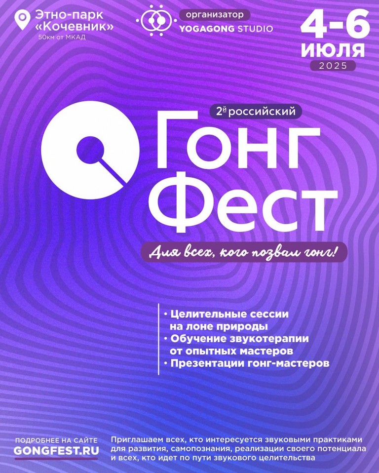 2-й Гонг Фест