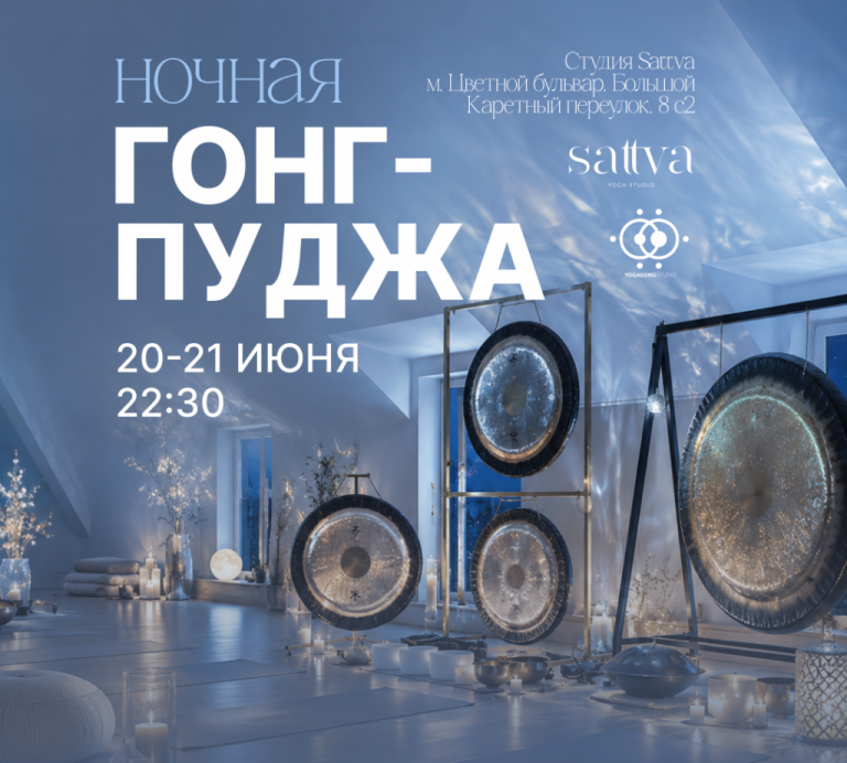 Ночная гонг-пуджа на Летнее солнцестояние